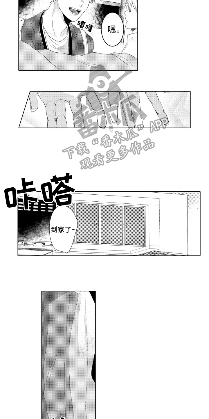 《我着急我心碎》漫画最新章节第6章：最开心的事免费下拉式在线观看章节第【8】张图片