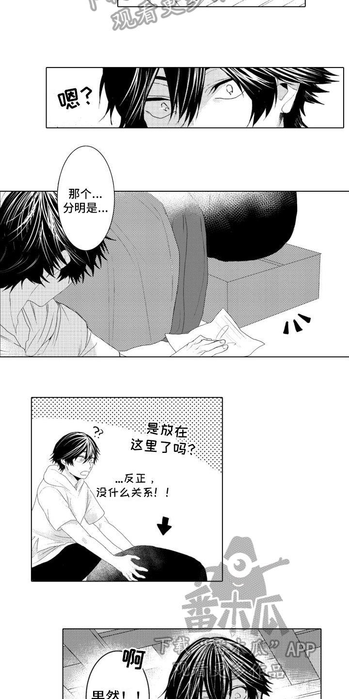 《我着急我心碎》漫画最新章节第8章：什么都不知道免费下拉式在线观看章节第【3】张图片