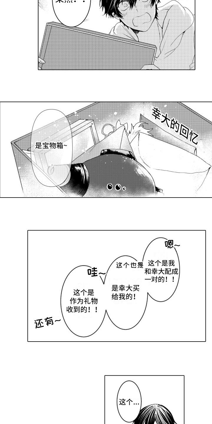 《我着急我心碎》漫画最新章节第8章：什么都不知道免费下拉式在线观看章节第【2】张图片