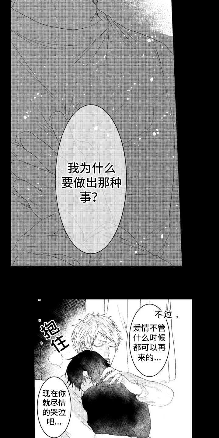 《我着急我心碎》漫画最新章节第9章：想了解你免费下拉式在线观看章节第【7】张图片