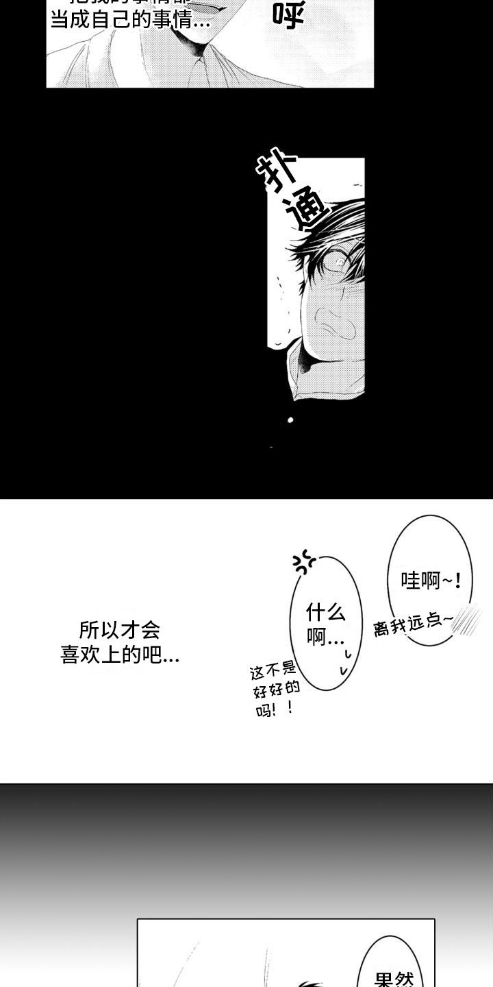 《我着急我心碎》漫画最新章节第9章：想了解你免费下拉式在线观看章节第【5】张图片