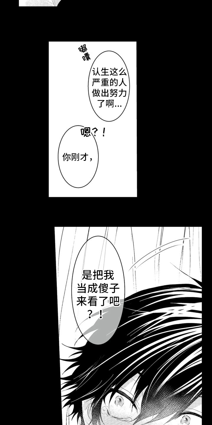 《我着急我心碎》漫画最新章节第9章：想了解你免费下拉式在线观看章节第【9】张图片