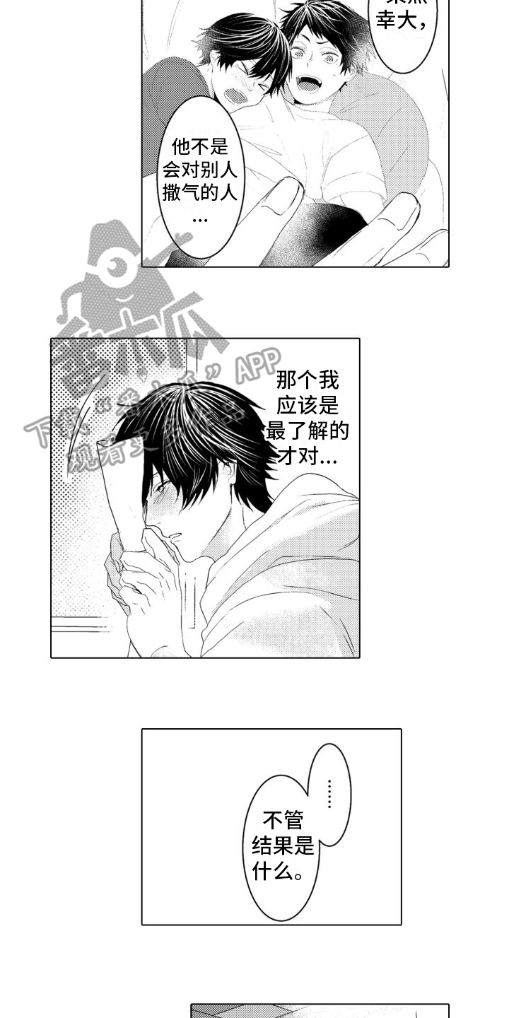 《我着急我心碎》漫画最新章节第9章：想了解你免费下拉式在线观看章节第【4】张图片