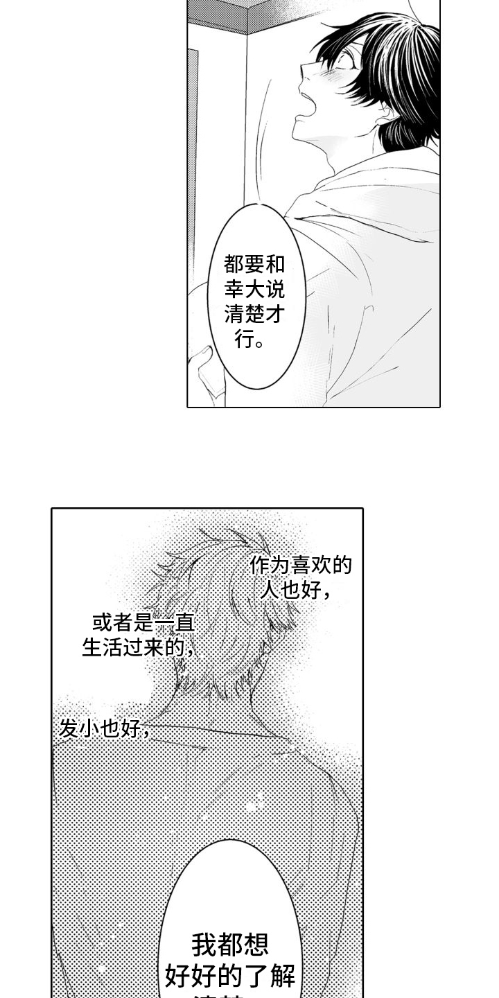 《我着急我心碎》漫画最新章节第9章：想了解你免费下拉式在线观看章节第【3】张图片