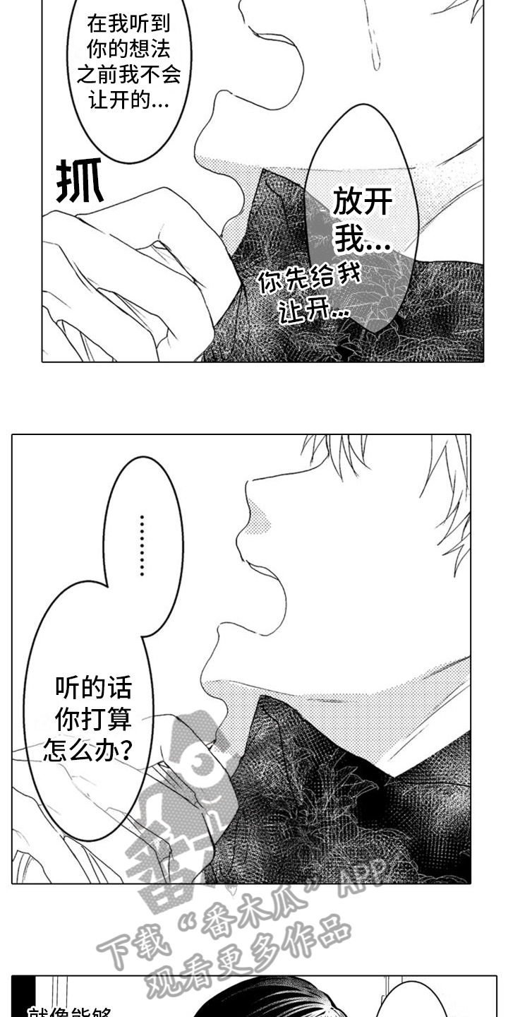 《我着急我心碎》漫画最新章节第11章：好好说清楚免费下拉式在线观看章节第【4】张图片