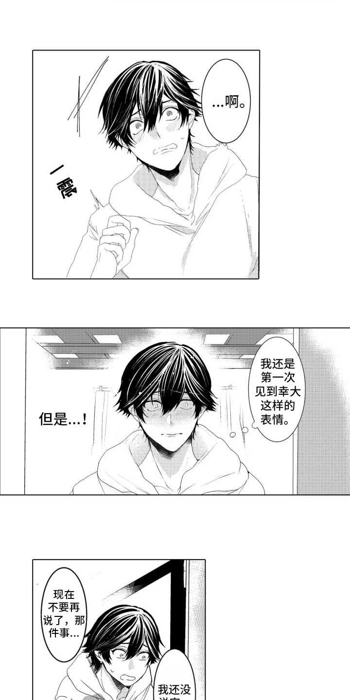 《我着急我心碎》漫画最新章节第11章：好好说清楚免费下拉式在线观看章节第【10】张图片