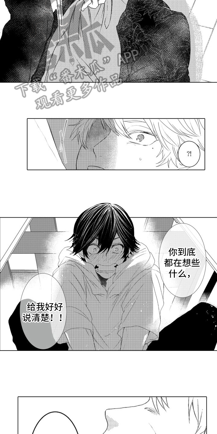 《我着急我心碎》漫画最新章节第11章：好好说清楚免费下拉式在线观看章节第【5】张图片