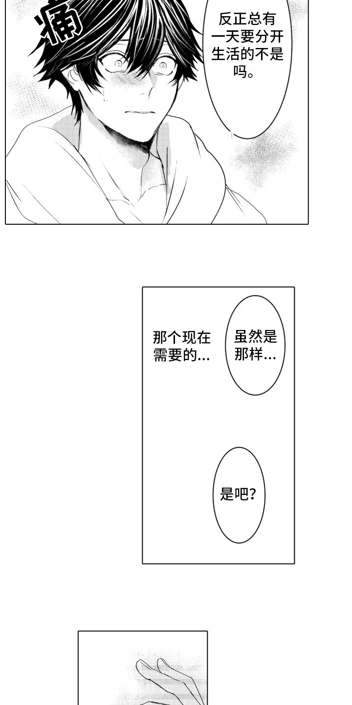 《我着急我心碎》漫画最新章节第11章：好好说清楚免费下拉式在线观看章节第【12】张图片