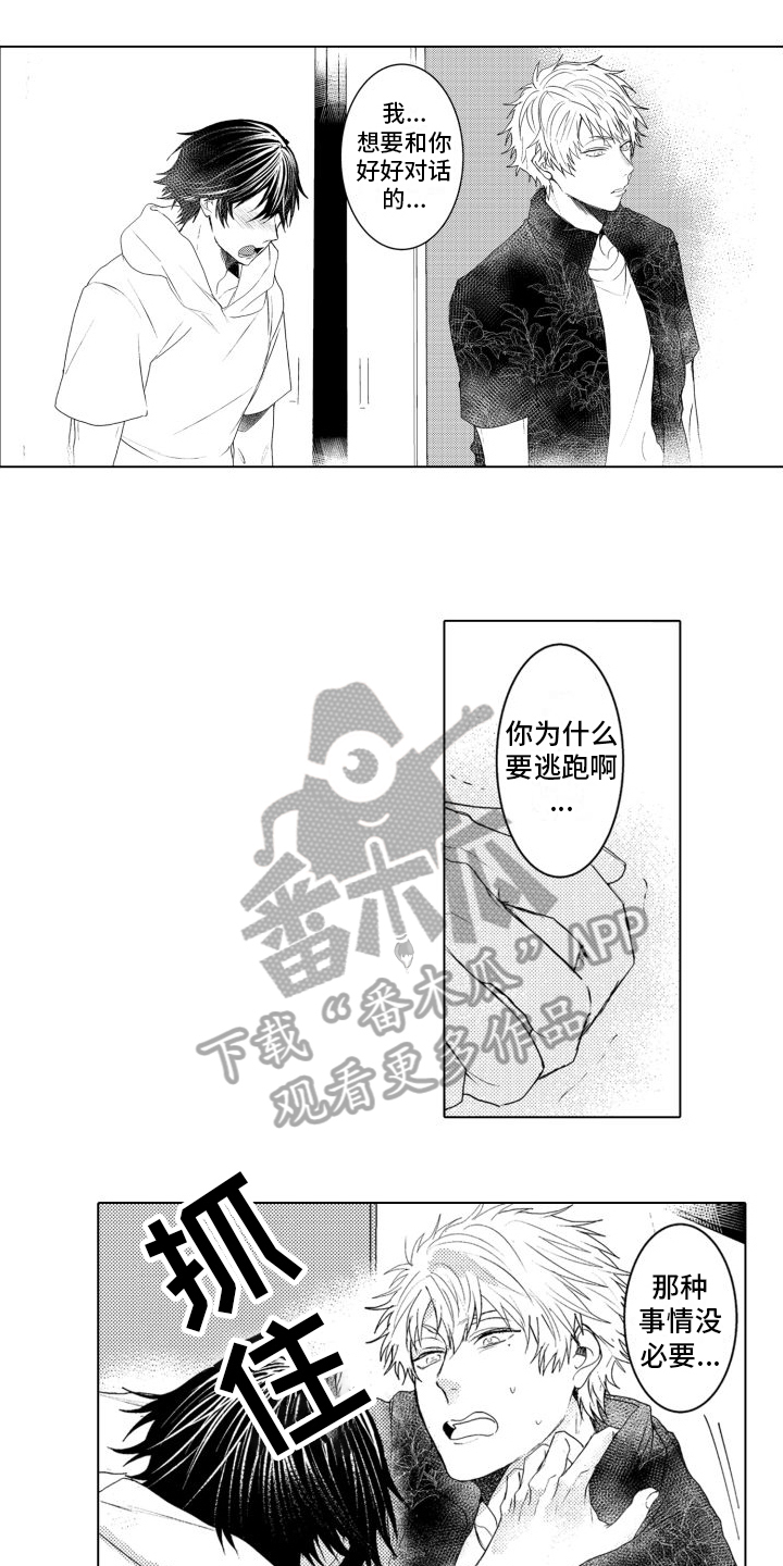 《我着急我心碎》漫画最新章节第11章：好好说清楚免费下拉式在线观看章节第【7】张图片