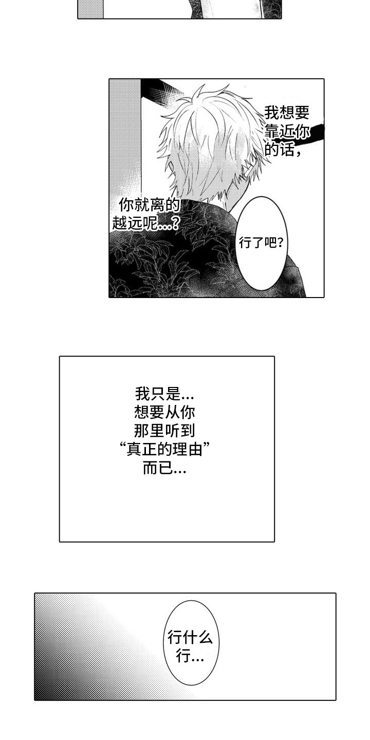 《我着急我心碎》漫画最新章节第11章：好好说清楚免费下拉式在线观看章节第【8】张图片