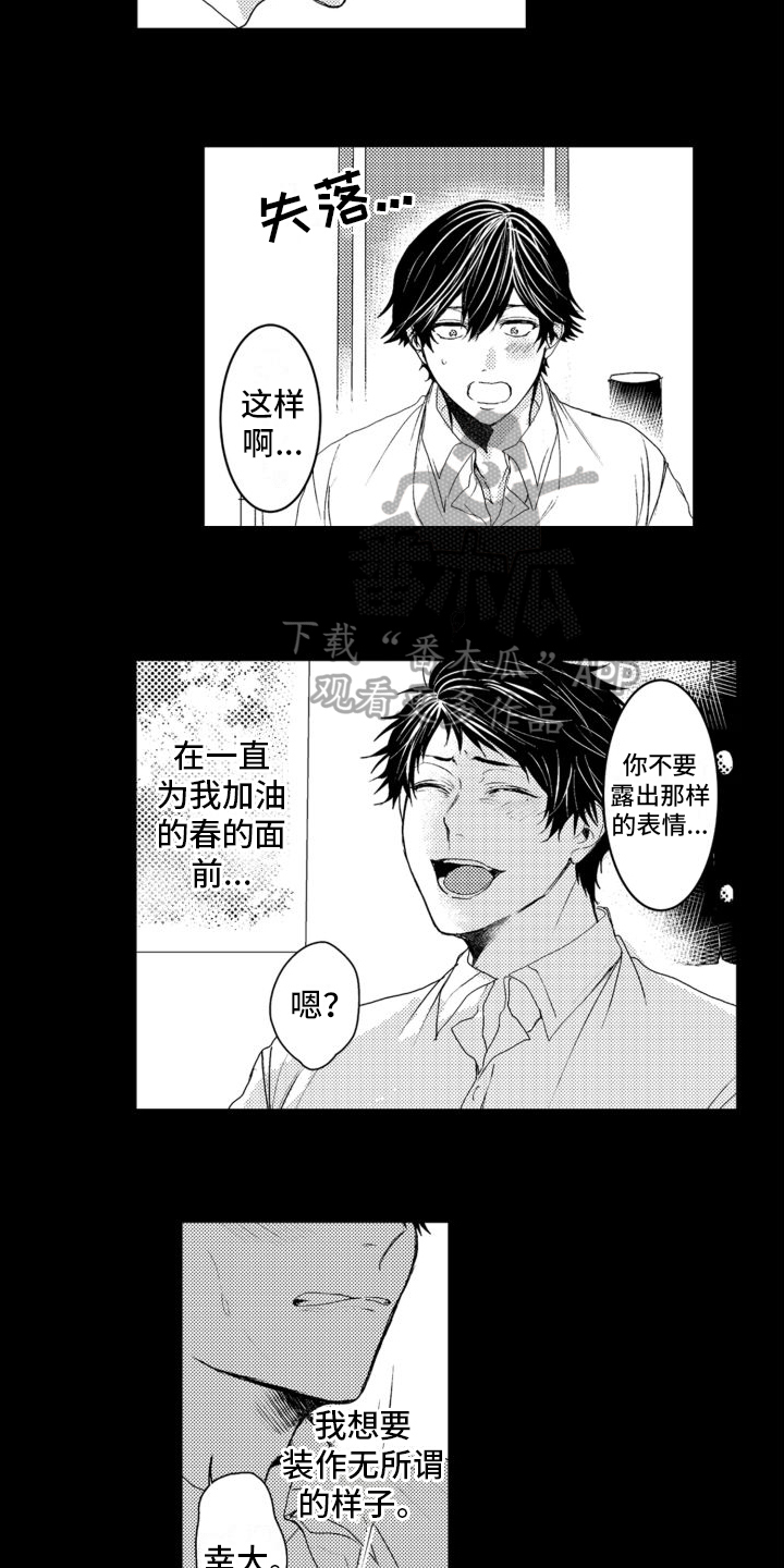 《我着急我心碎》漫画最新章节第14章：鼓励免费下拉式在线观看章节第【3】张图片