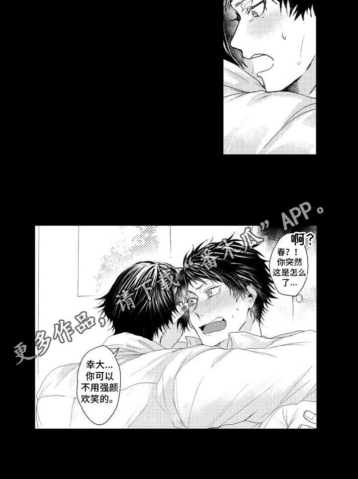 《我着急我心碎》漫画最新章节第14章：鼓励免费下拉式在线观看章节第【1】张图片