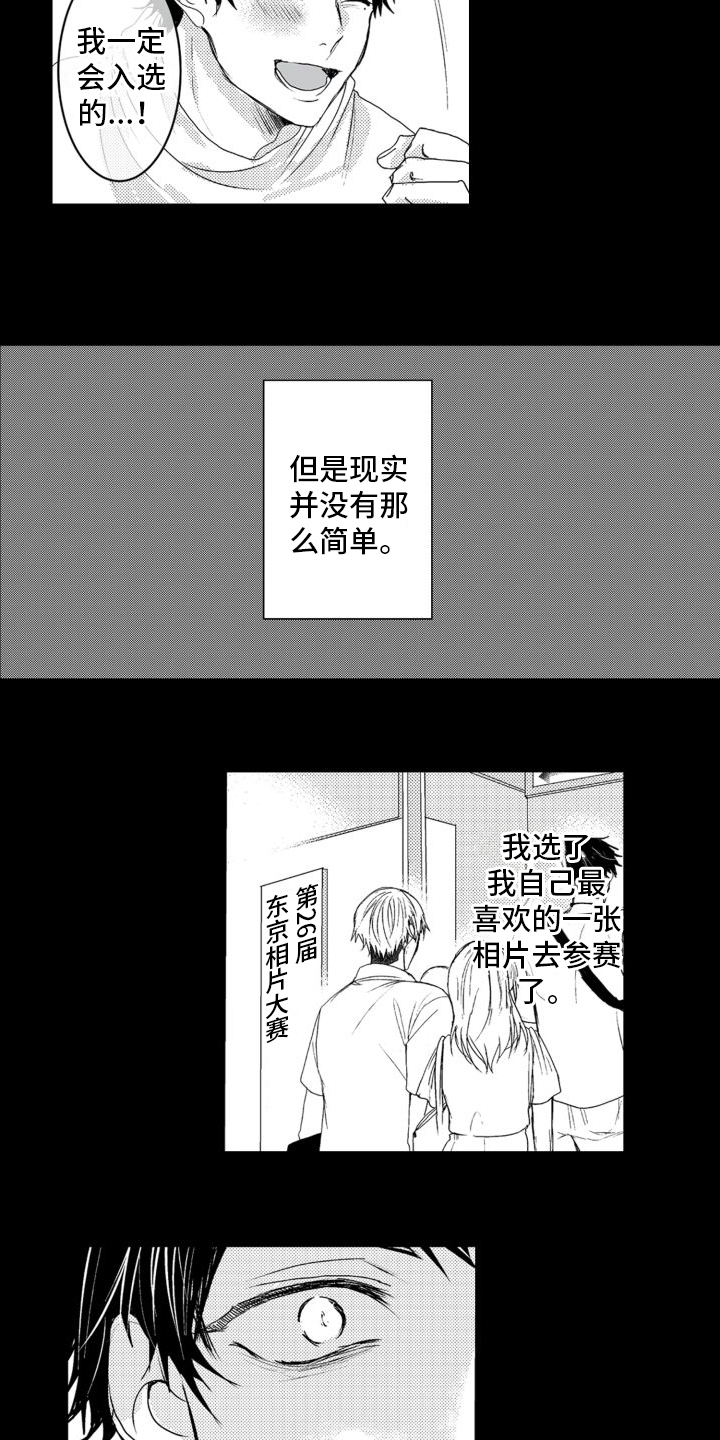 《我着急我心碎》漫画最新章节第14章：鼓励免费下拉式在线观看章节第【7】张图片