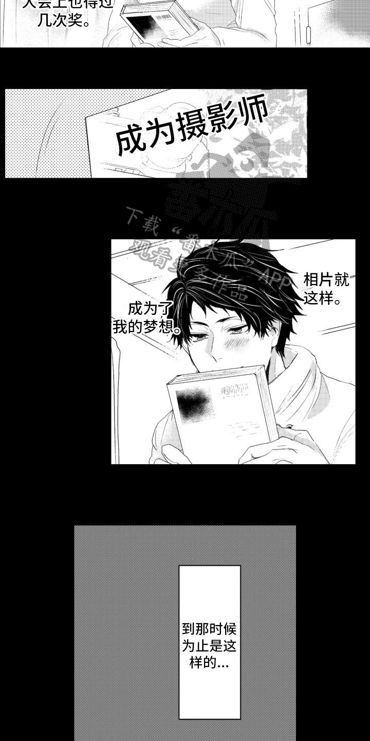 《我着急我心碎》漫画最新章节第14章：鼓励免费下拉式在线观看章节第【10】张图片