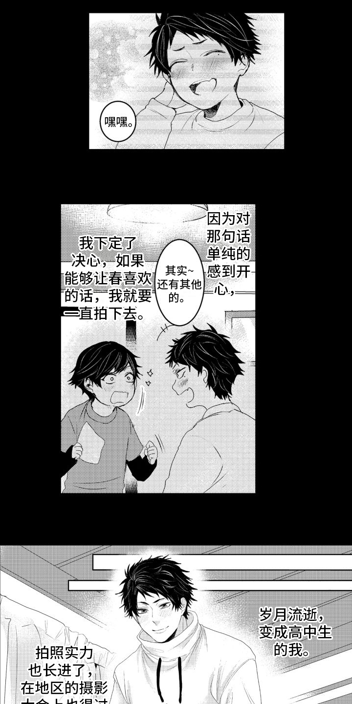 《我着急我心碎》漫画最新章节第14章：鼓励免费下拉式在线观看章节第【11】张图片