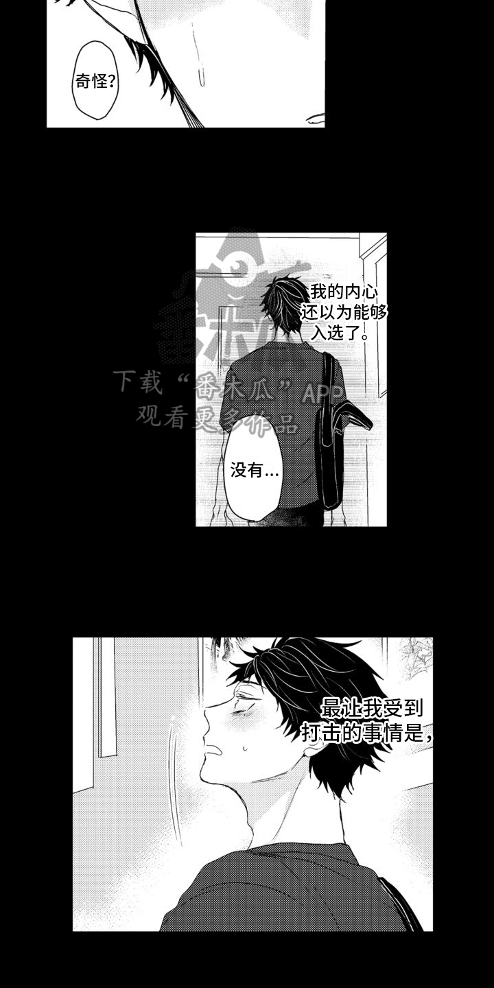 《我着急我心碎》漫画最新章节第14章：鼓励免费下拉式在线观看章节第【6】张图片