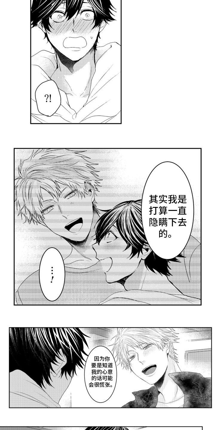 《我着急我心碎》漫画最新章节第15章：表白免费下拉式在线观看章节第【4】张图片