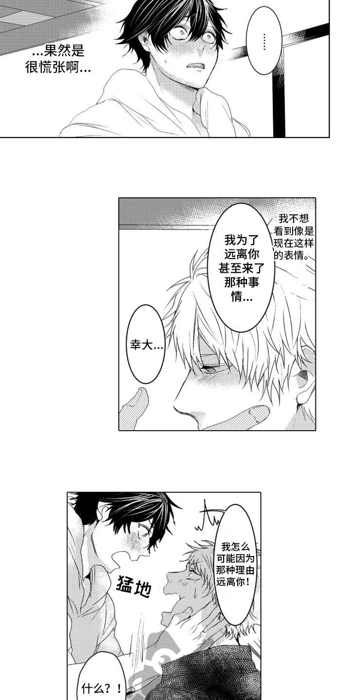 《我着急我心碎》漫画最新章节第15章：表白免费下拉式在线观看章节第【3】张图片