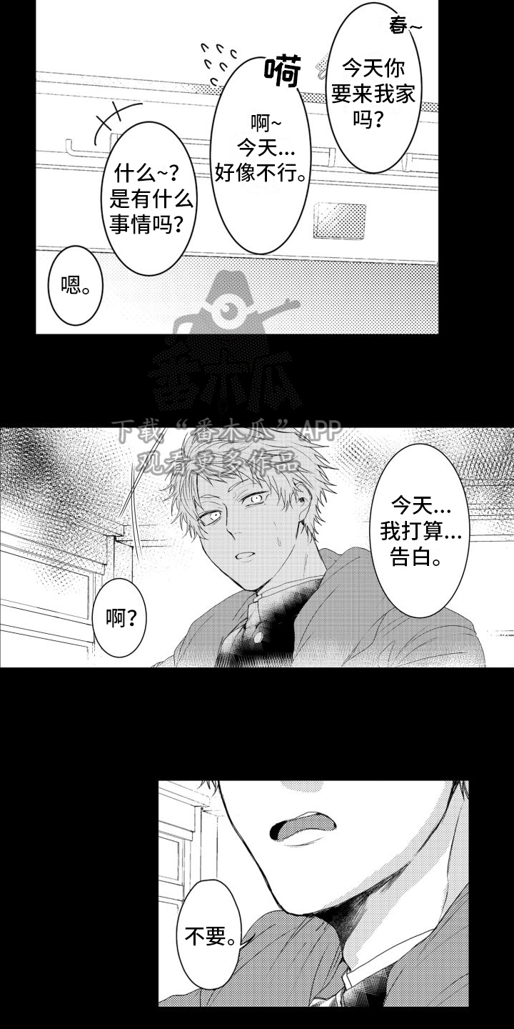 《我着急我心碎》漫画最新章节第15章：表白免费下拉式在线观看章节第【10】张图片