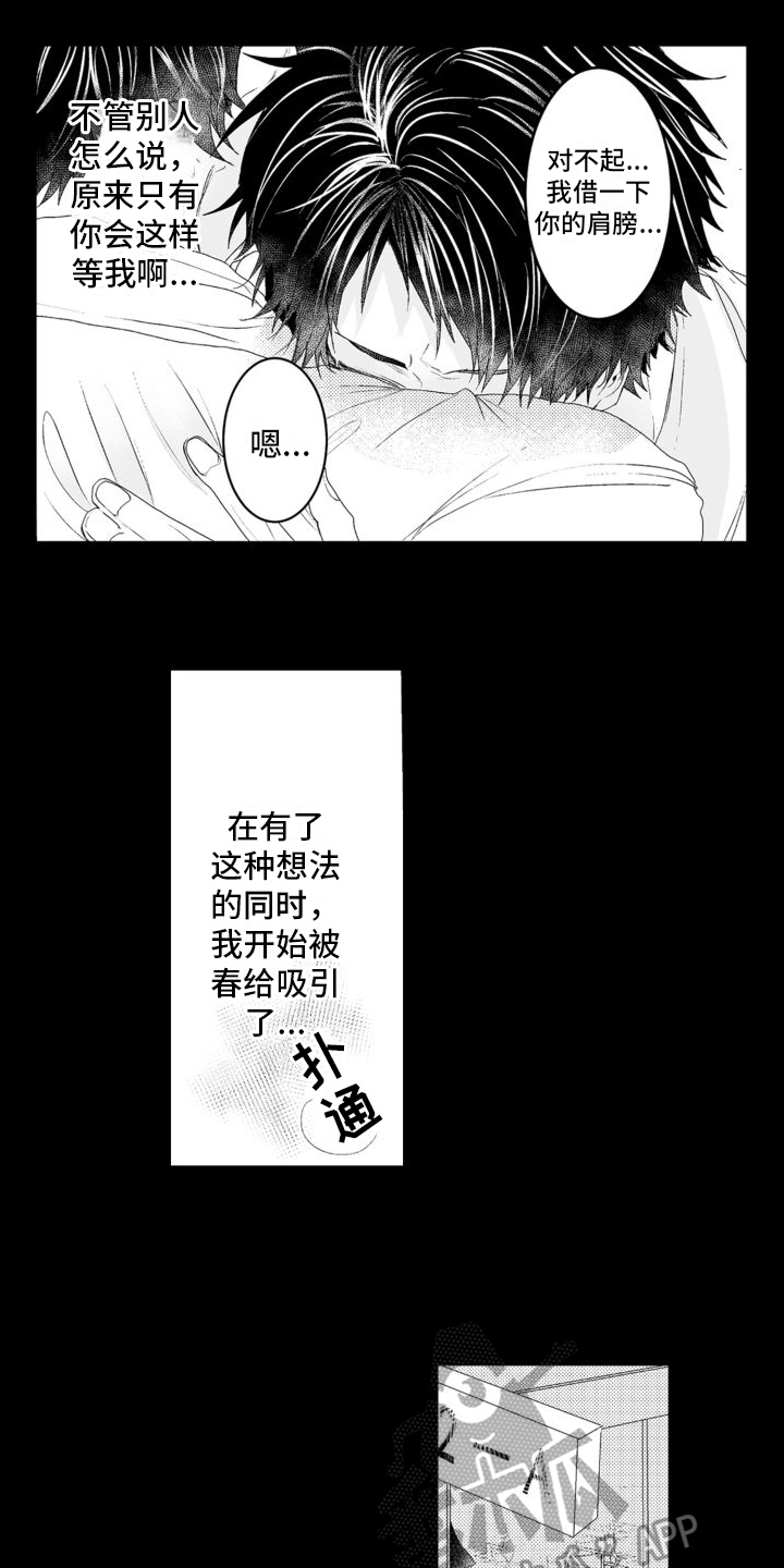 《我着急我心碎》漫画最新章节第15章：表白免费下拉式在线观看章节第【12】张图片