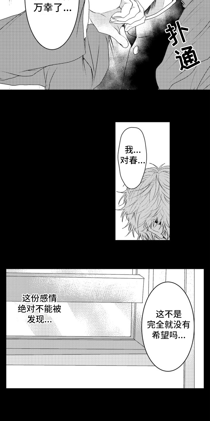 《我着急我心碎》漫画最新章节第15章：表白免费下拉式在线观看章节第【8】张图片