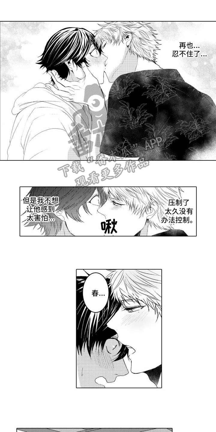 《我着急我心碎》漫画最新章节第16章：坦诚免费下拉式在线观看章节第【6】张图片