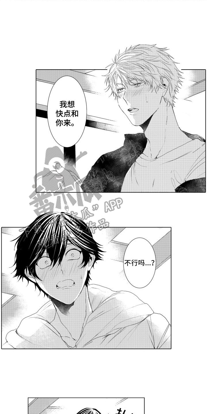 《我着急我心碎》漫画最新章节第16章：坦诚免费下拉式在线观看章节第【3】张图片