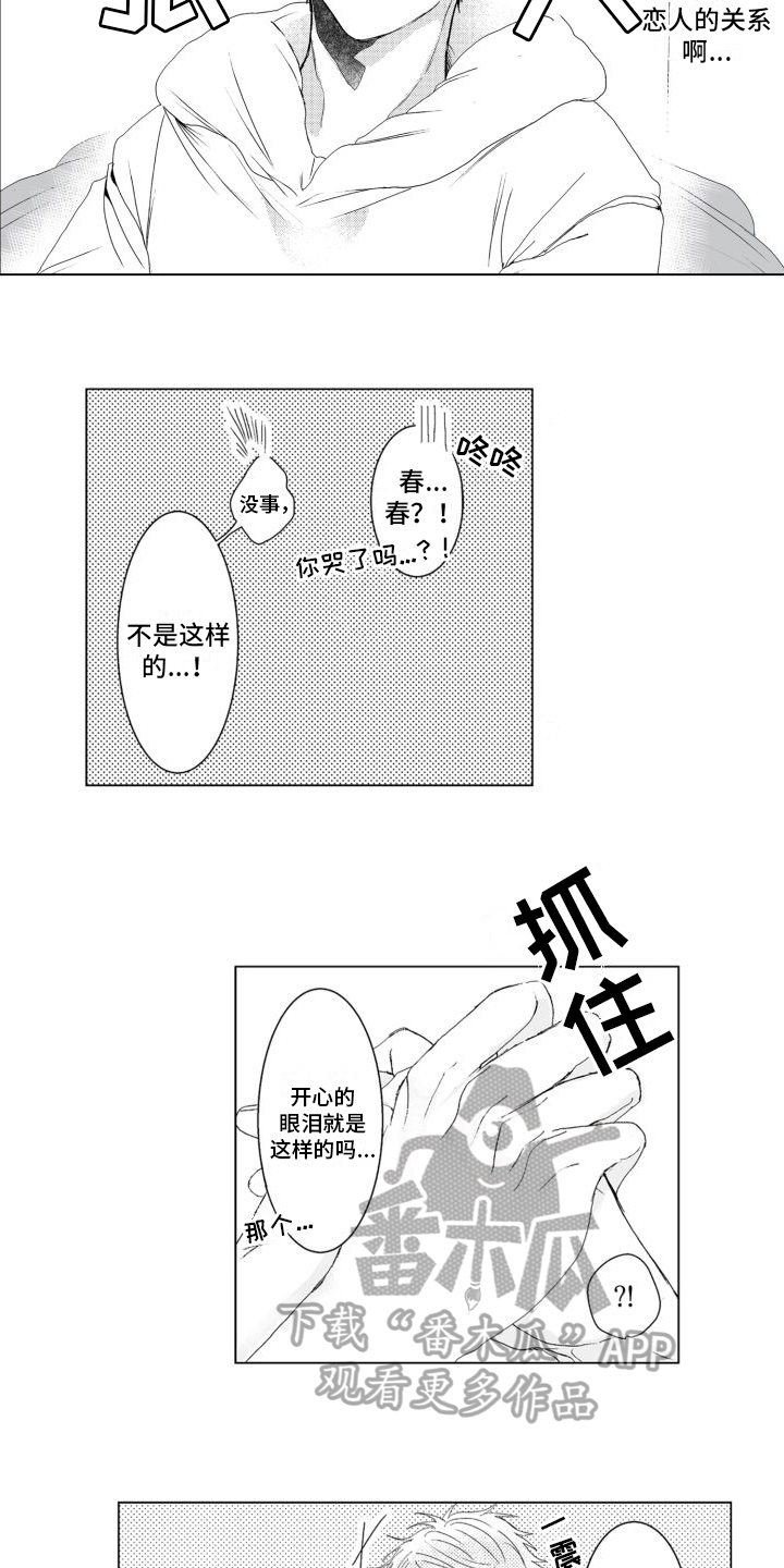 《我着急我心碎》漫画最新章节第17章：恋人关系免费下拉式在线观看章节第【11】张图片