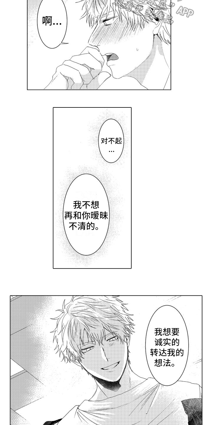 《我着急我心碎》漫画最新章节第17章：恋人关系免费下拉式在线观看章节第【13】张图片