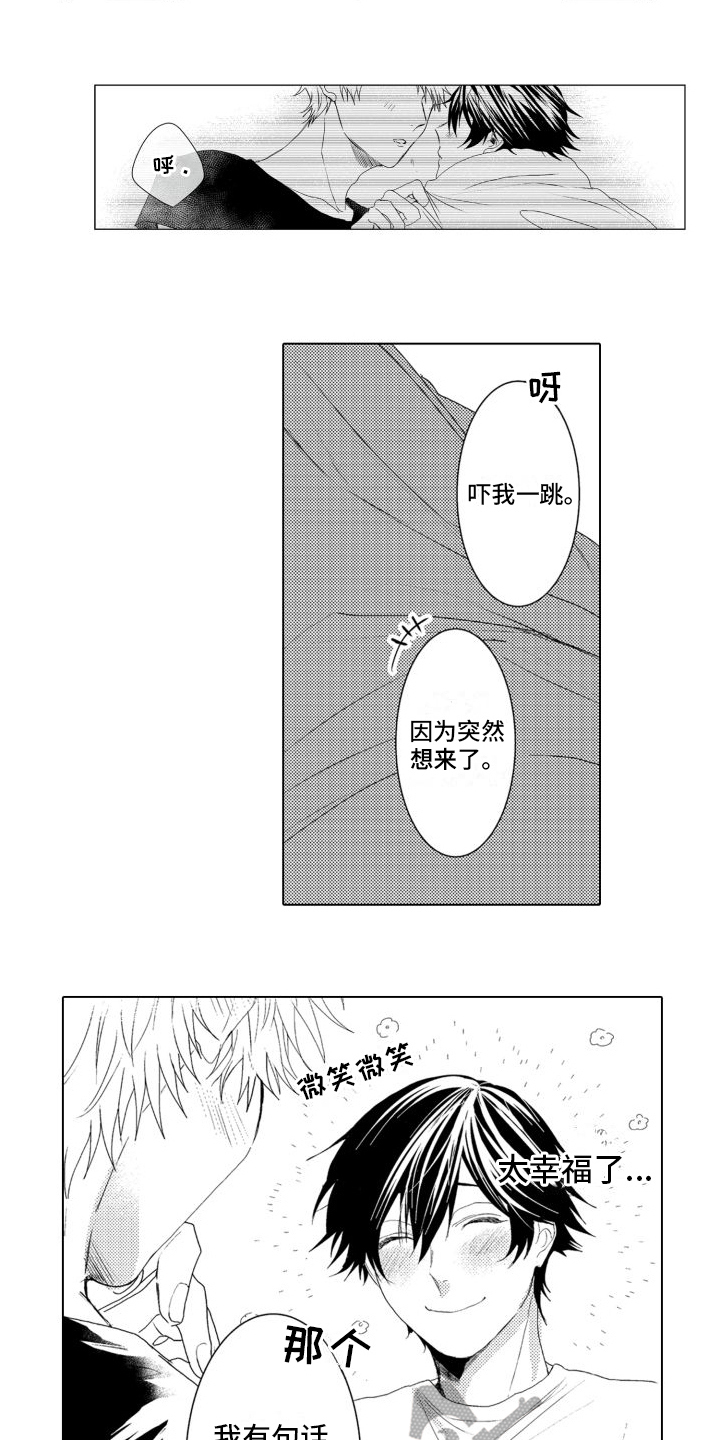 《我着急我心碎》漫画最新章节第19章：重新开始免费下拉式在线观看章节第【11】张图片