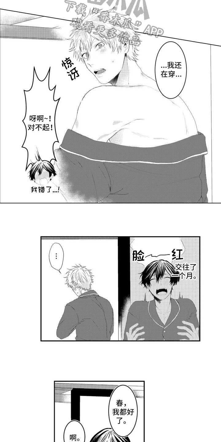 《我着急我心碎》漫画最新章节第19章：重新开始免费下拉式在线观看章节第【4】张图片