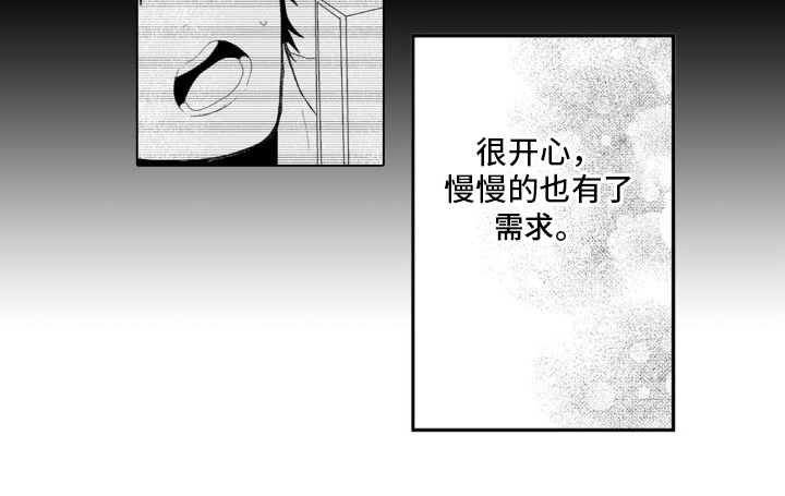 《我着急我心碎》漫画最新章节第19章：重新开始免费下拉式在线观看章节第【1】张图片