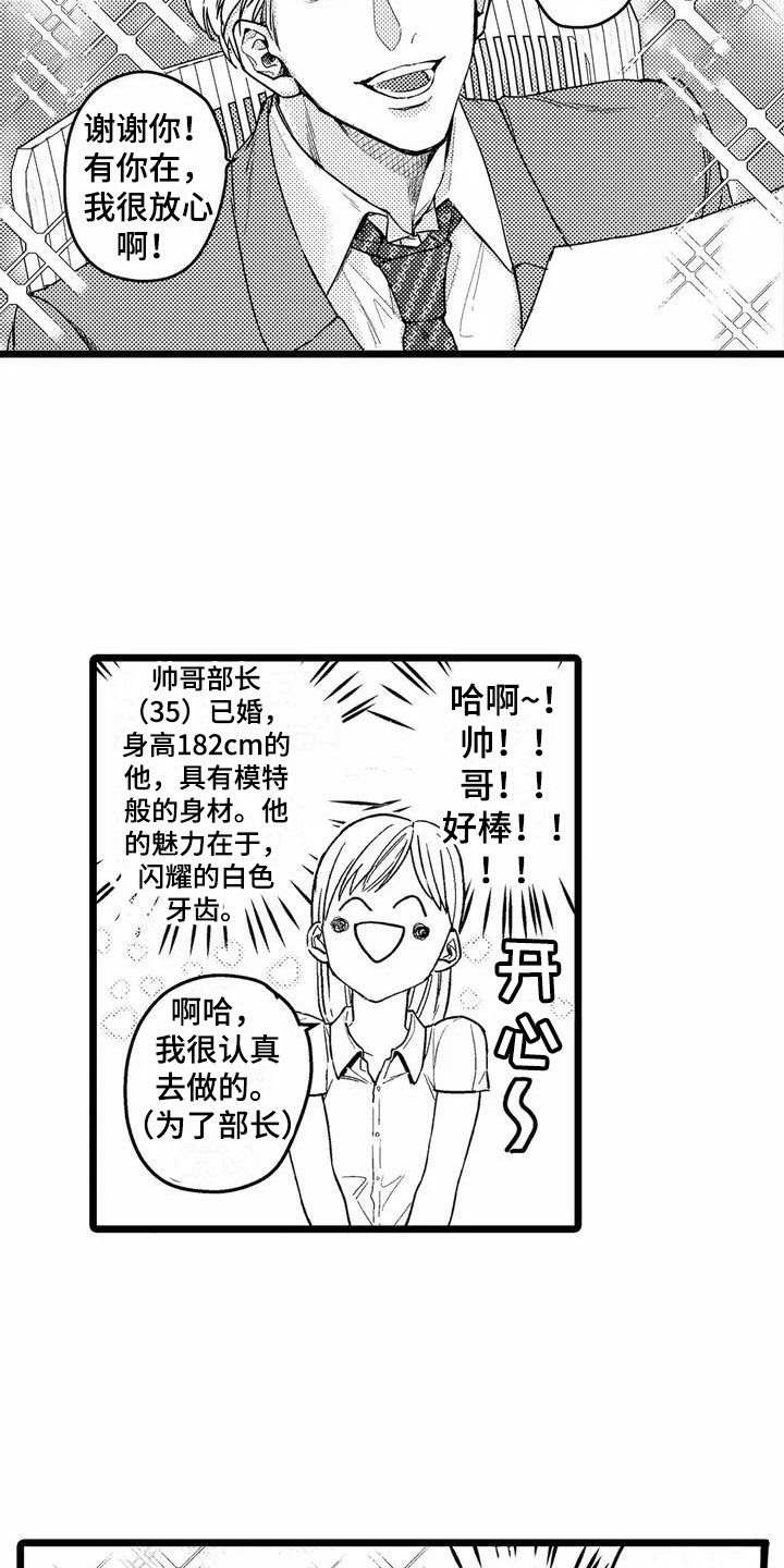 《疯狂的前辈》漫画最新章节第1章：部门调动免费下拉式在线观看章节第【10】张图片