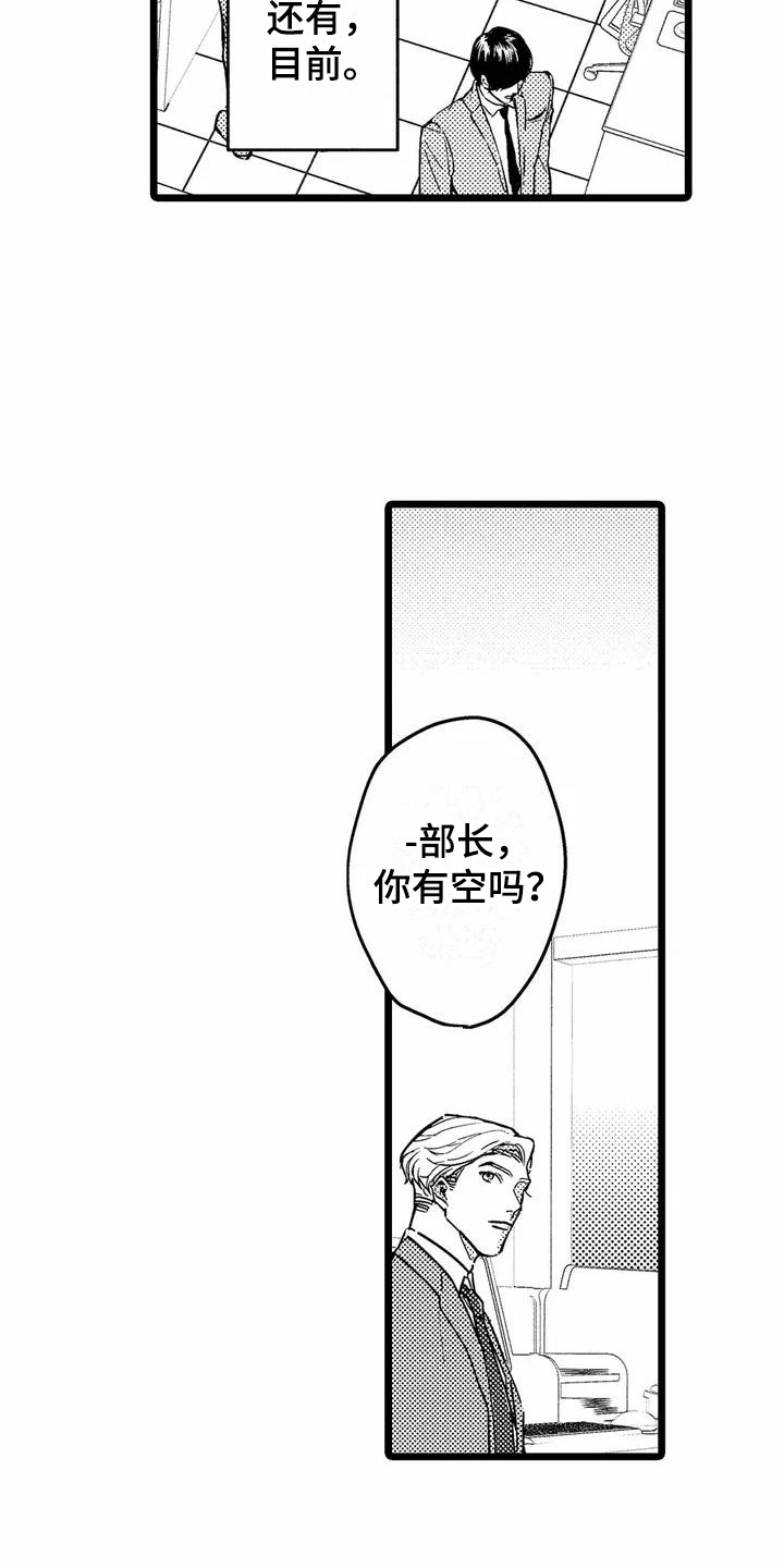 《疯狂的前辈》漫画最新章节第1章：部门调动免费下拉式在线观看章节第【12】张图片