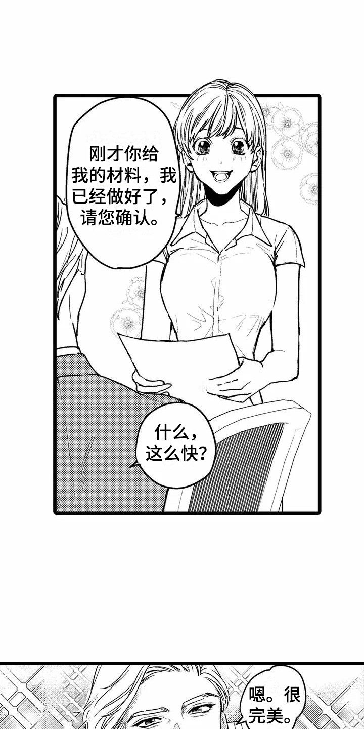 《疯狂的前辈》漫画最新章节第1章：部门调动免费下拉式在线观看章节第【11】张图片