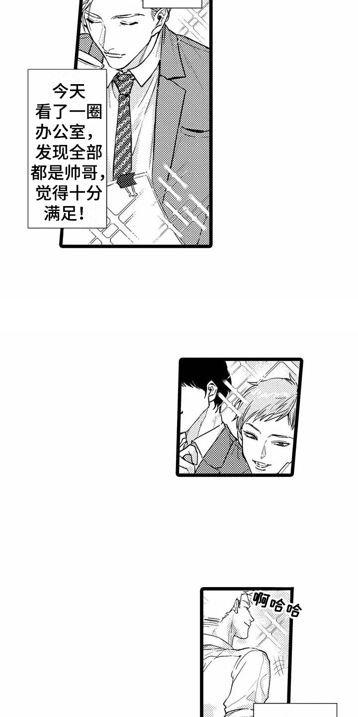 《疯狂的前辈》漫画最新章节第1章：部门调动免费下拉式在线观看章节第【7】张图片