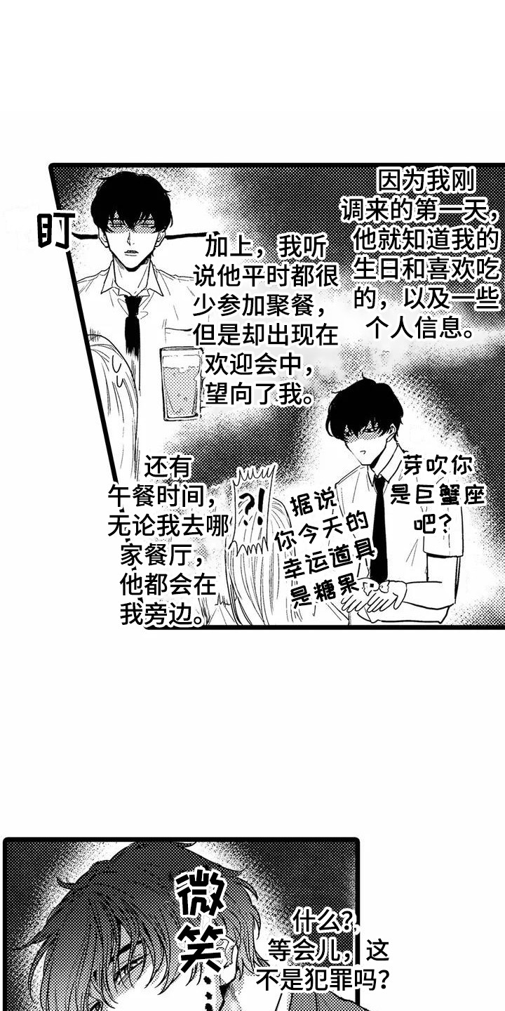 《疯狂的前辈》漫画最新章节第3章：一起加班免费下拉式在线观看章节第【18】张图片