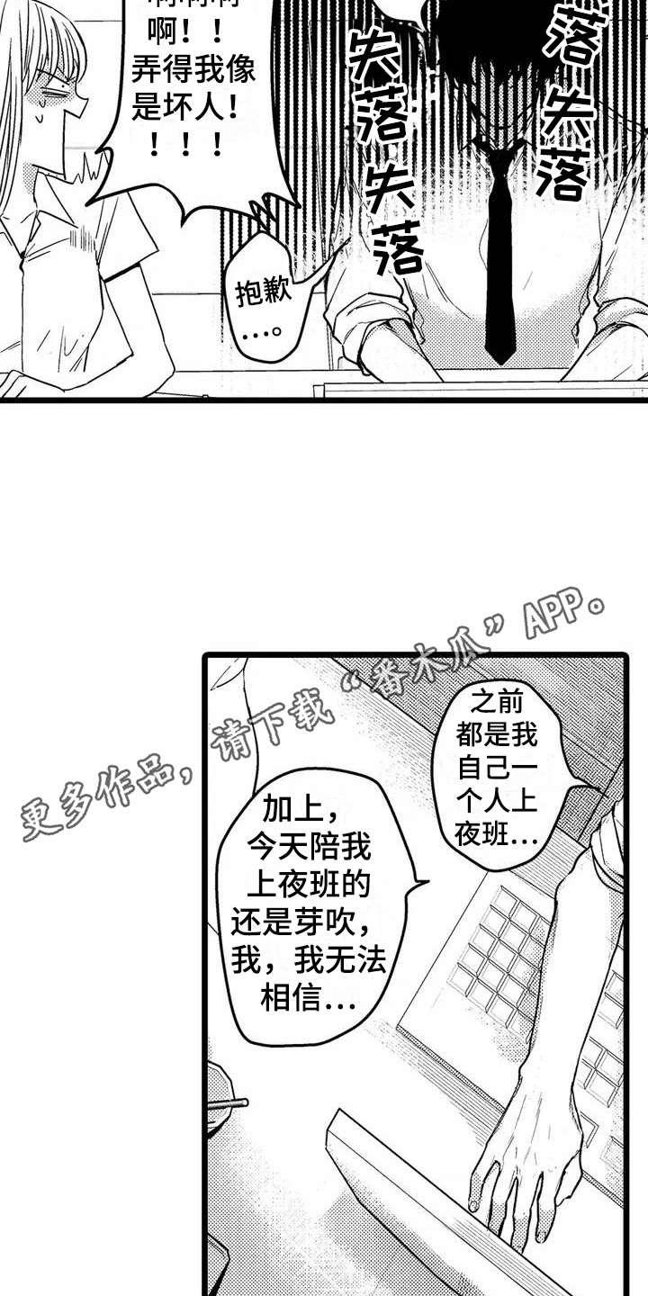 《疯狂的前辈》漫画最新章节第4章：默默关注免费下拉式在线观看章节第【15】张图片