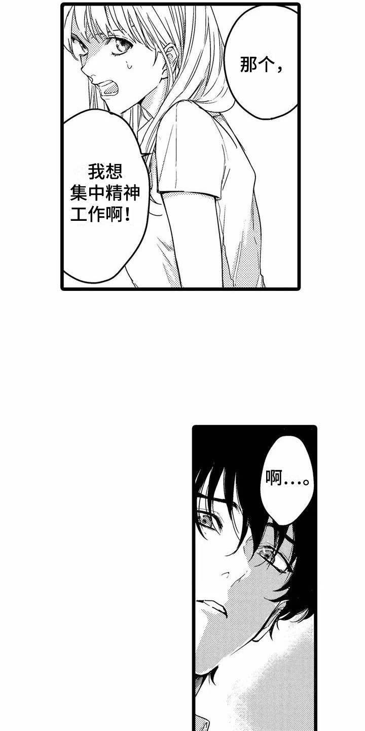 《疯狂的前辈》漫画最新章节第4章：默默关注免费下拉式在线观看章节第【17】张图片