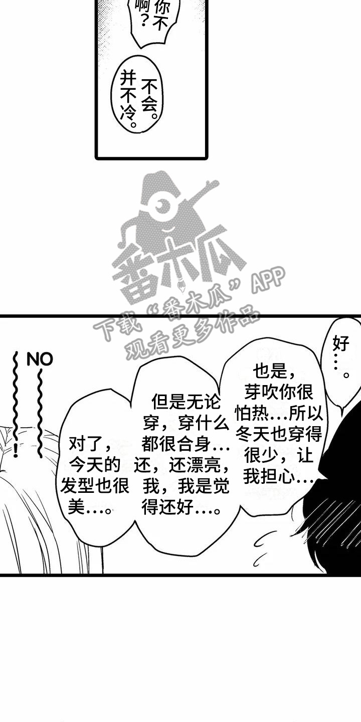 《疯狂的前辈》漫画最新章节第4章：默默关注免费下拉式在线观看章节第【18】张图片