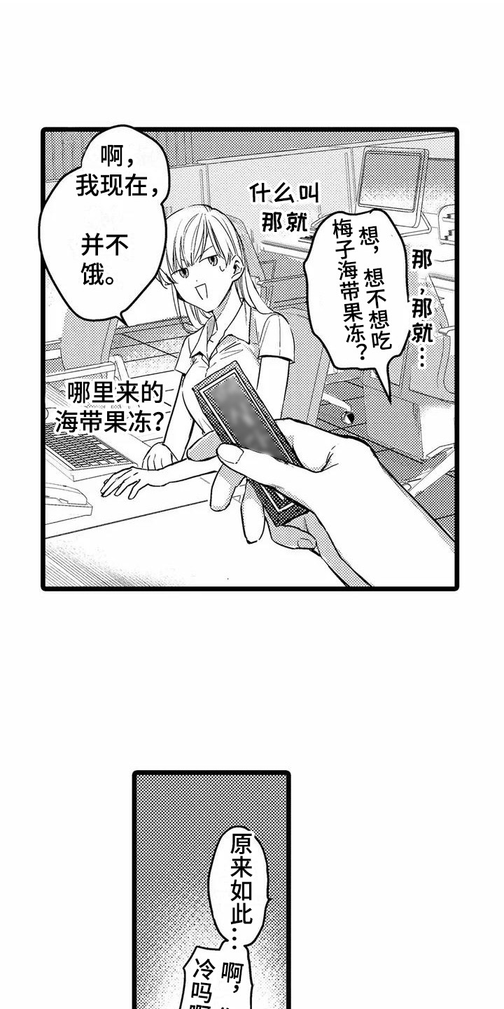 《疯狂的前辈》漫画最新章节第4章：默默关注免费下拉式在线观看章节第【19】张图片