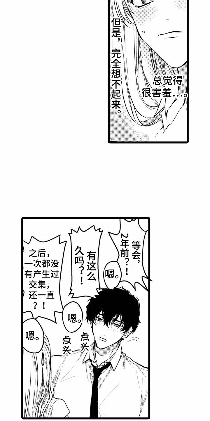 《疯狂的前辈》漫画最新章节第4章：默默关注免费下拉式在线观看章节第【2】张图片