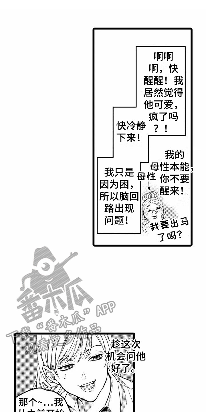 《疯狂的前辈》漫画最新章节第4章：默默关注免费下拉式在线观看章节第【12】张图片