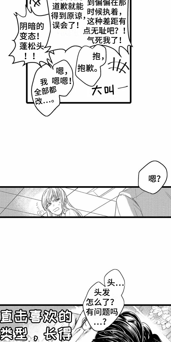 《疯狂的前辈》漫画最新章节第6章：生气了免费下拉式在线观看章节第【5】张图片