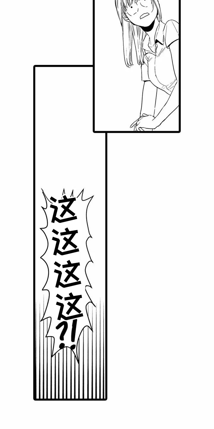 《疯狂的前辈》漫画最新章节第6章：生气了免费下拉式在线观看章节第【3】张图片