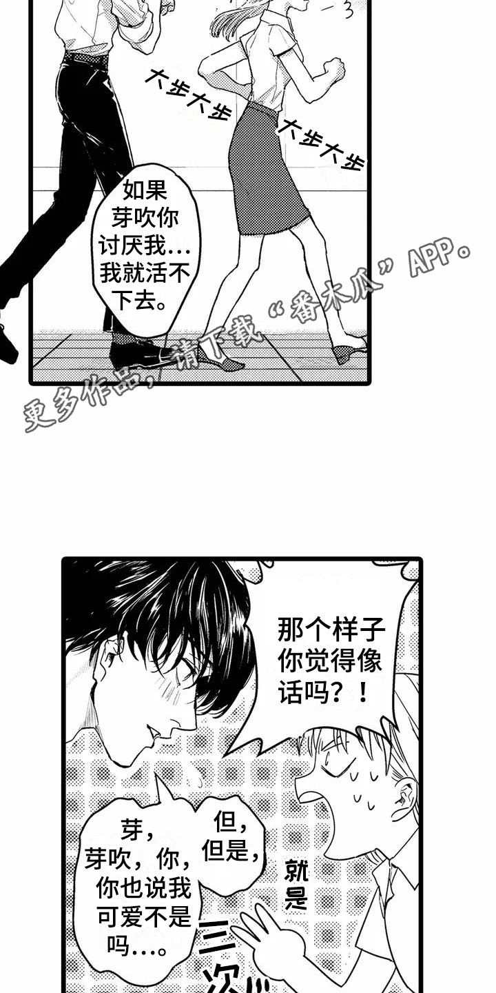 《疯狂的前辈》漫画最新章节第6章：生气了免费下拉式在线观看章节第【7】张图片