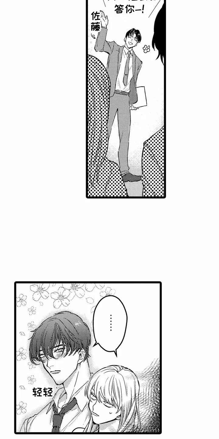 《疯狂的前辈》漫画最新章节第6章：生气了免费下拉式在线观看章节第【9】张图片