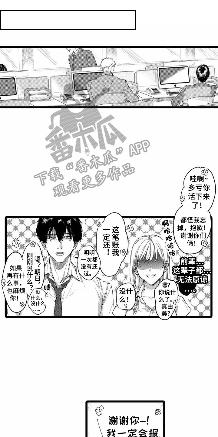 《疯狂的前辈》漫画最新章节第6章：生气了免费下拉式在线观看章节第【10】张图片