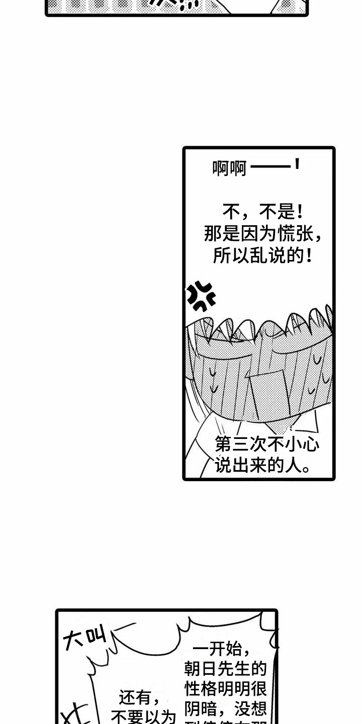 《疯狂的前辈》漫画最新章节第6章：生气了免费下拉式在线观看章节第【6】张图片