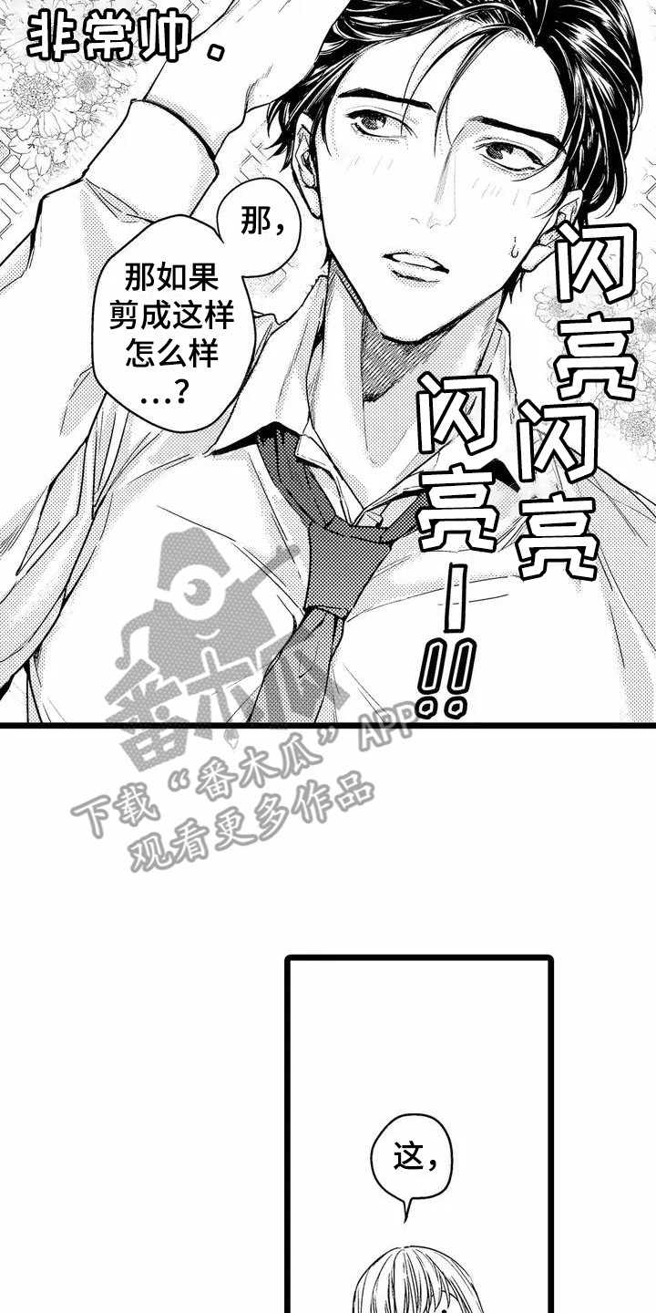 《疯狂的前辈》漫画最新章节第6章：生气了免费下拉式在线观看章节第【4】张图片